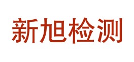 哈密市新旭检验检测有限公司LOGO