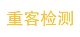 重庆重客检测技术有限公司LOGO