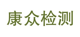 平凉康众检测有限责任公司LOGO