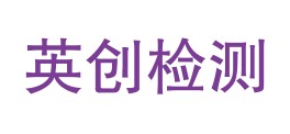 嘉峪关英创质量检测有限责任公司LOGO