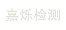 新疆嘉烁检测有限责任公司LOGO