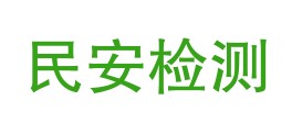 陇南市民安检测服务有限责任公司LOGO